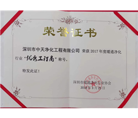 2017  优秀工程商